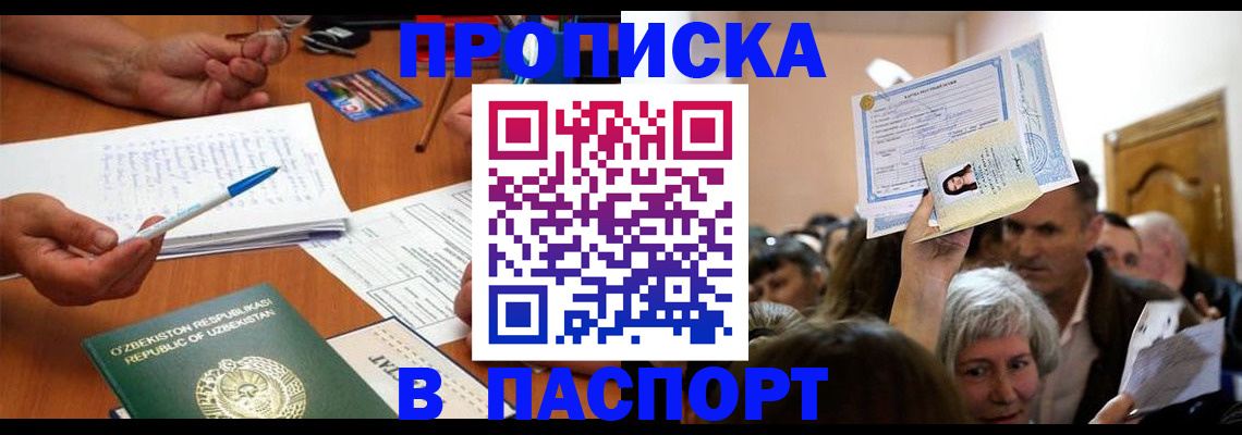 где прописаться в Снежинске